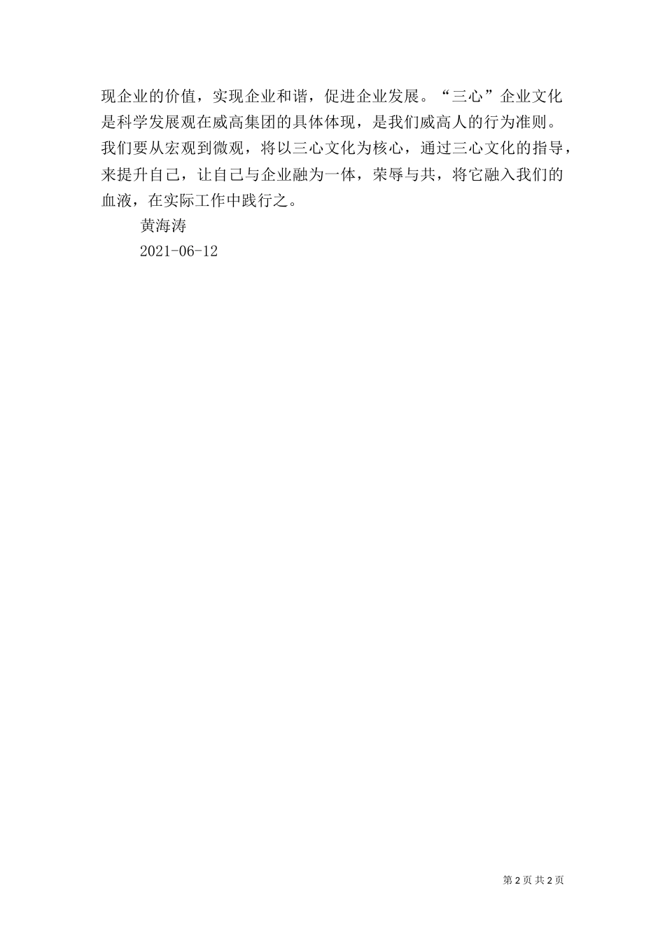 三心文化感悟（一）_第2页