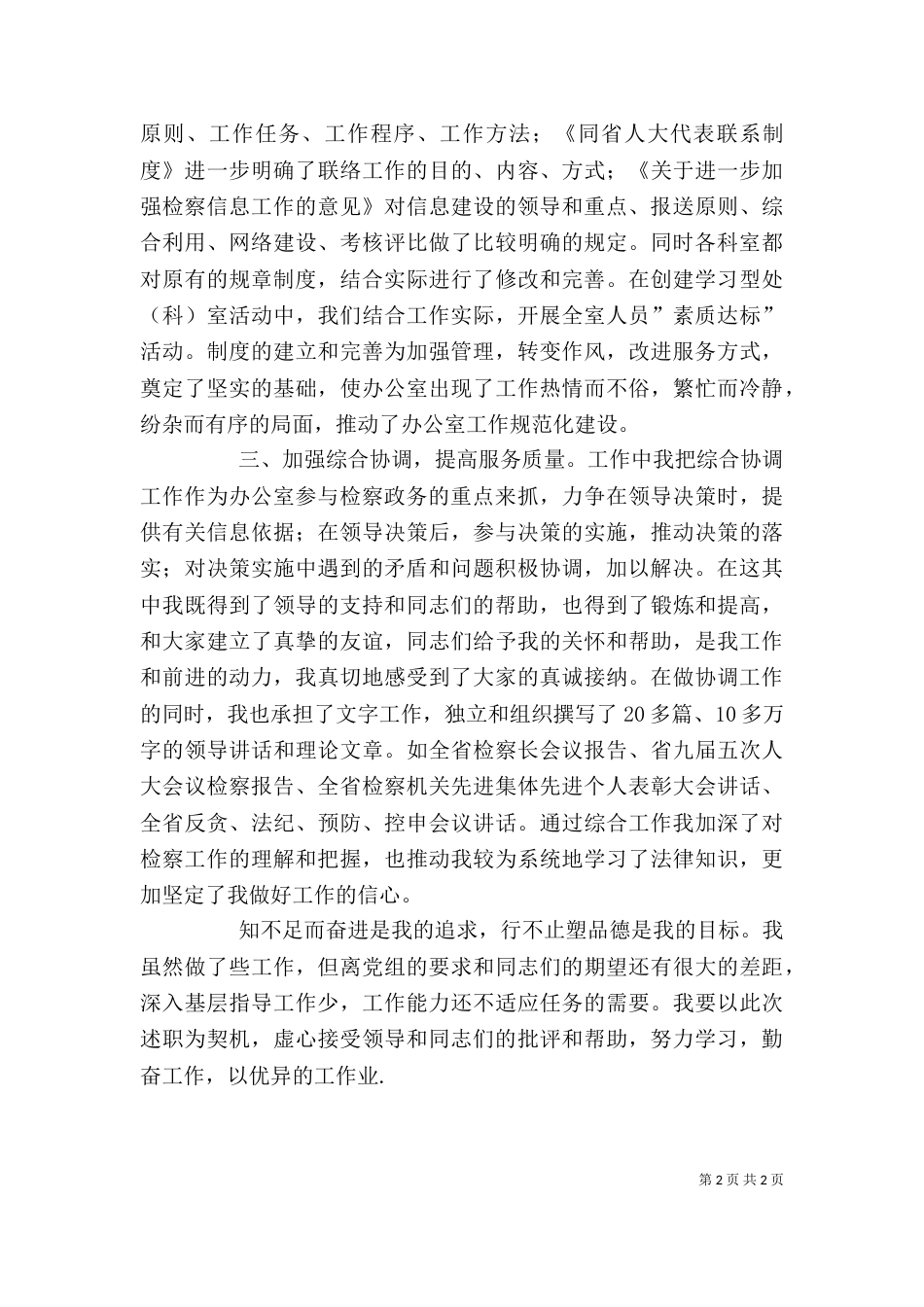 述职报告(办公室副主任)_第2页