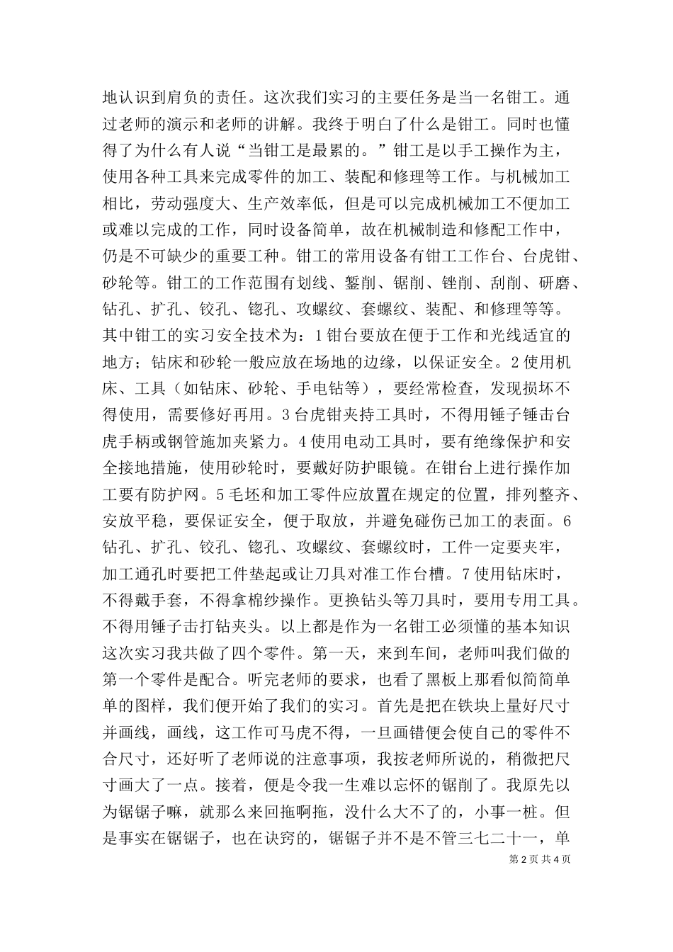 机械类个人工作总结范文_第2页