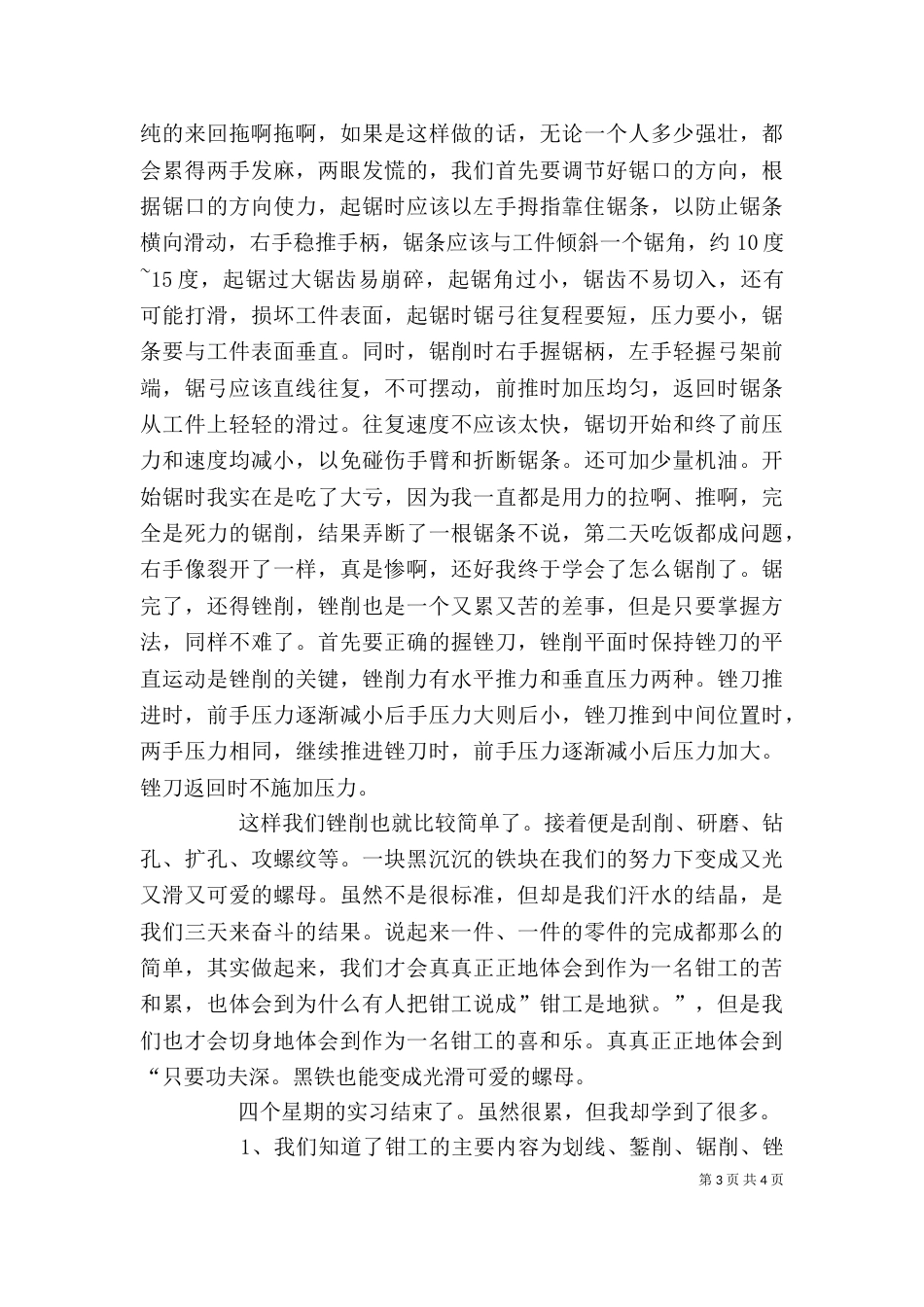 机械类个人工作总结范文_第3页