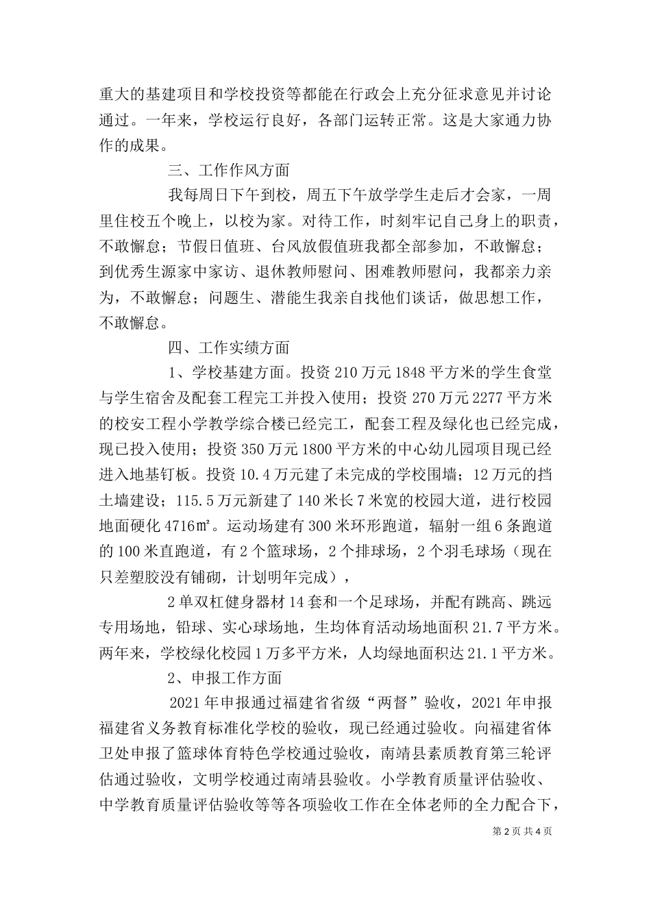 校长个人述职述廉报6_第2页