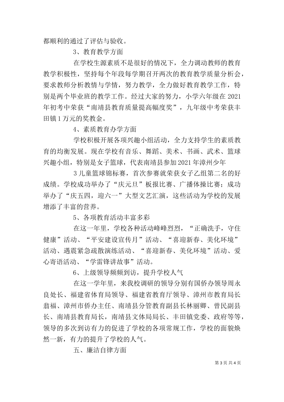 校长个人述职述廉报6_第3页