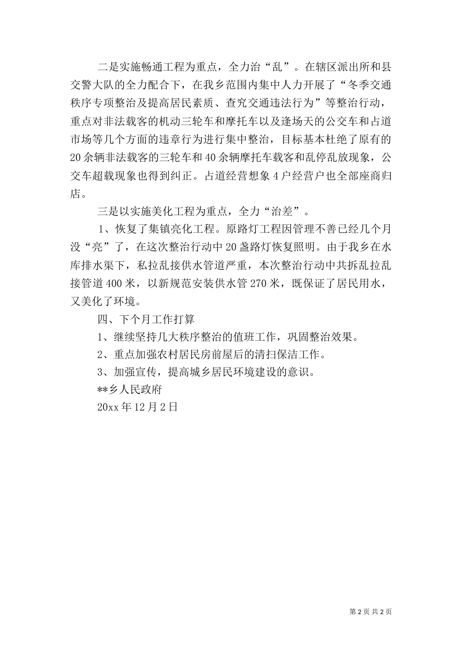 城乡环境综合整治工作总结（三）_第2页