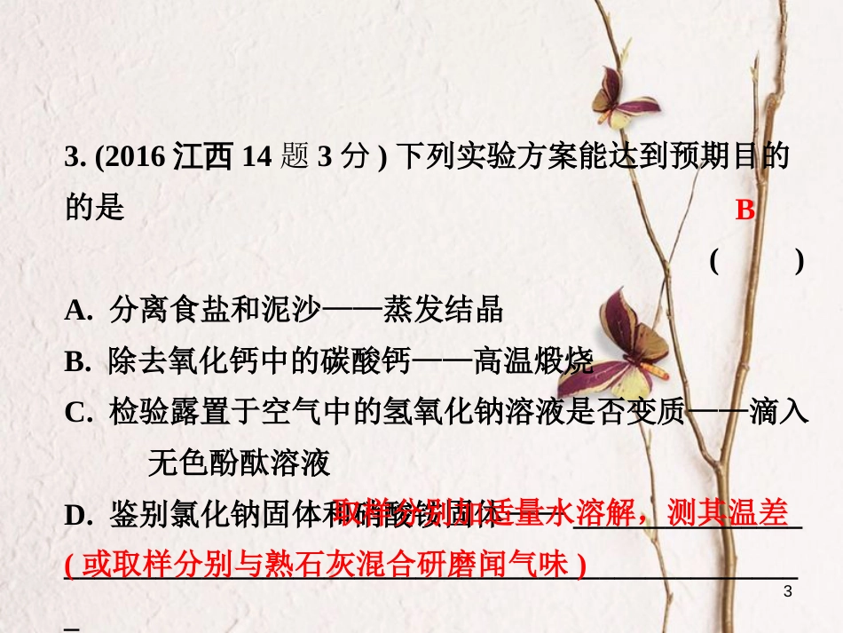 江西省中考化学研究复习 第一部分 考点研究 第十一单元 盐 化肥课件_第3页