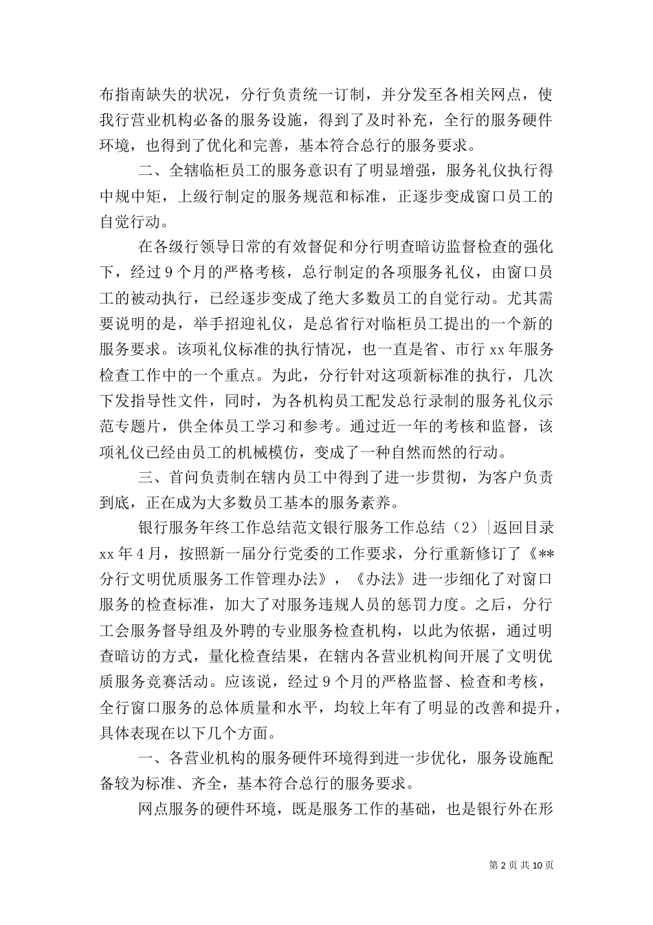 银行服务工作总结3篇_第2页