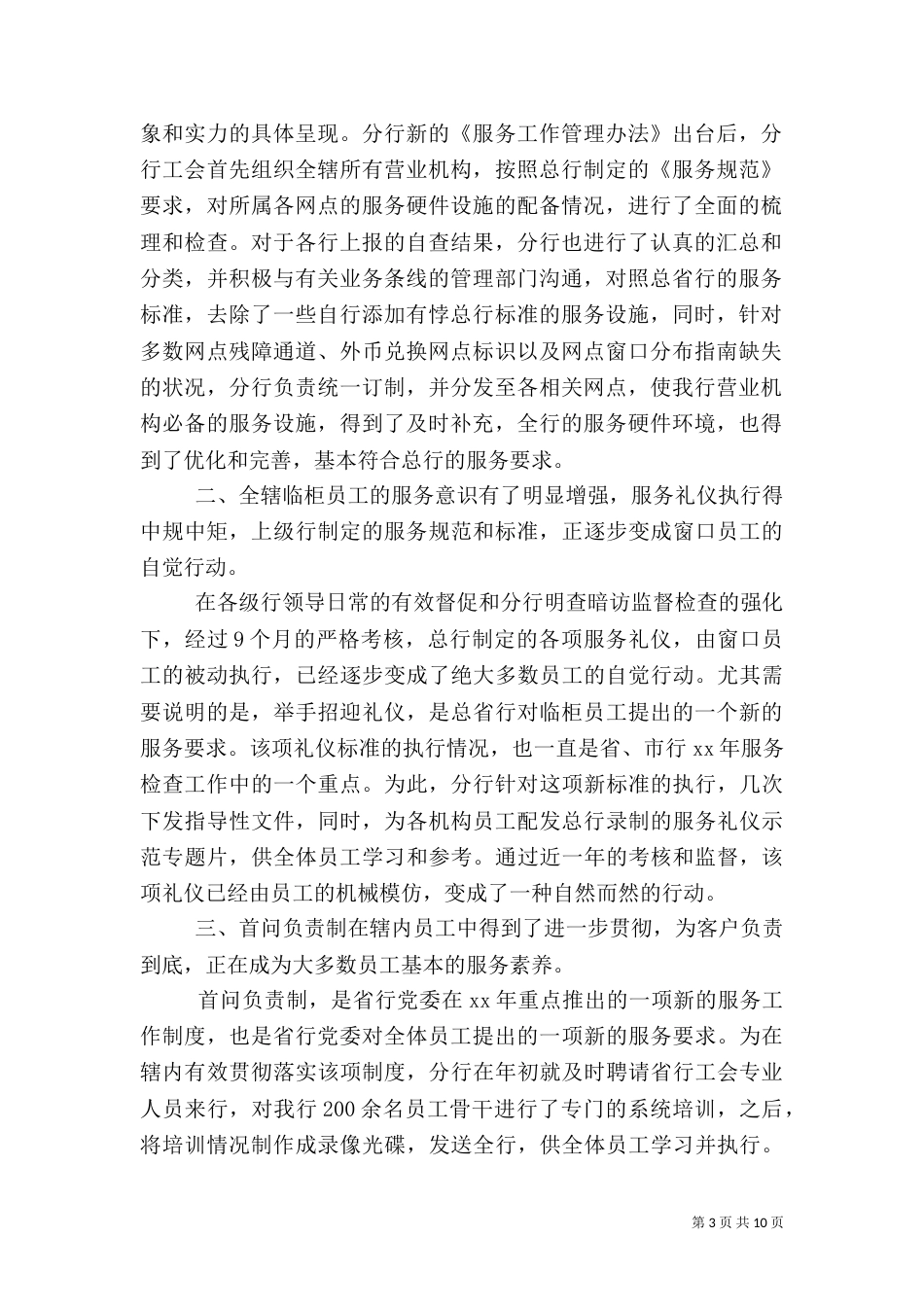 银行服务工作总结3篇_第3页
