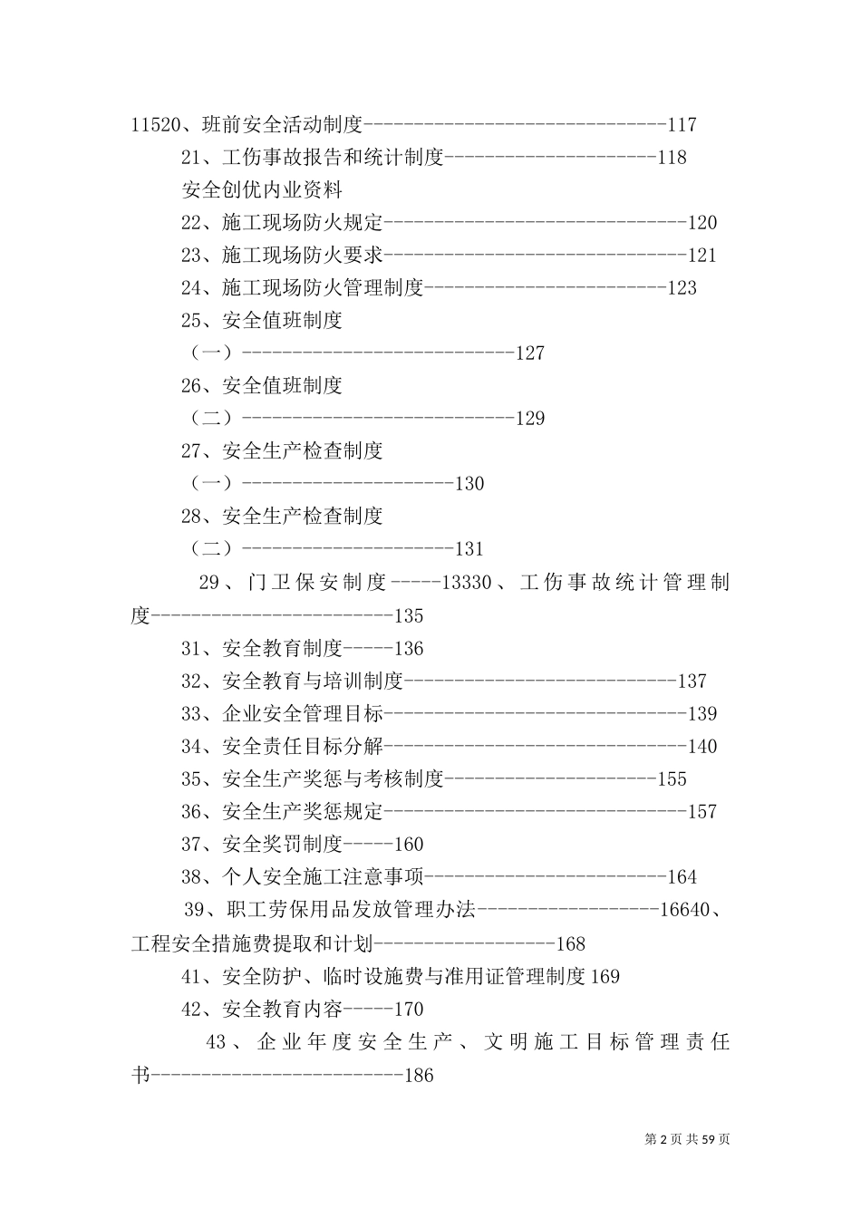 安全创优工地内业资料(河南六建)_第2页