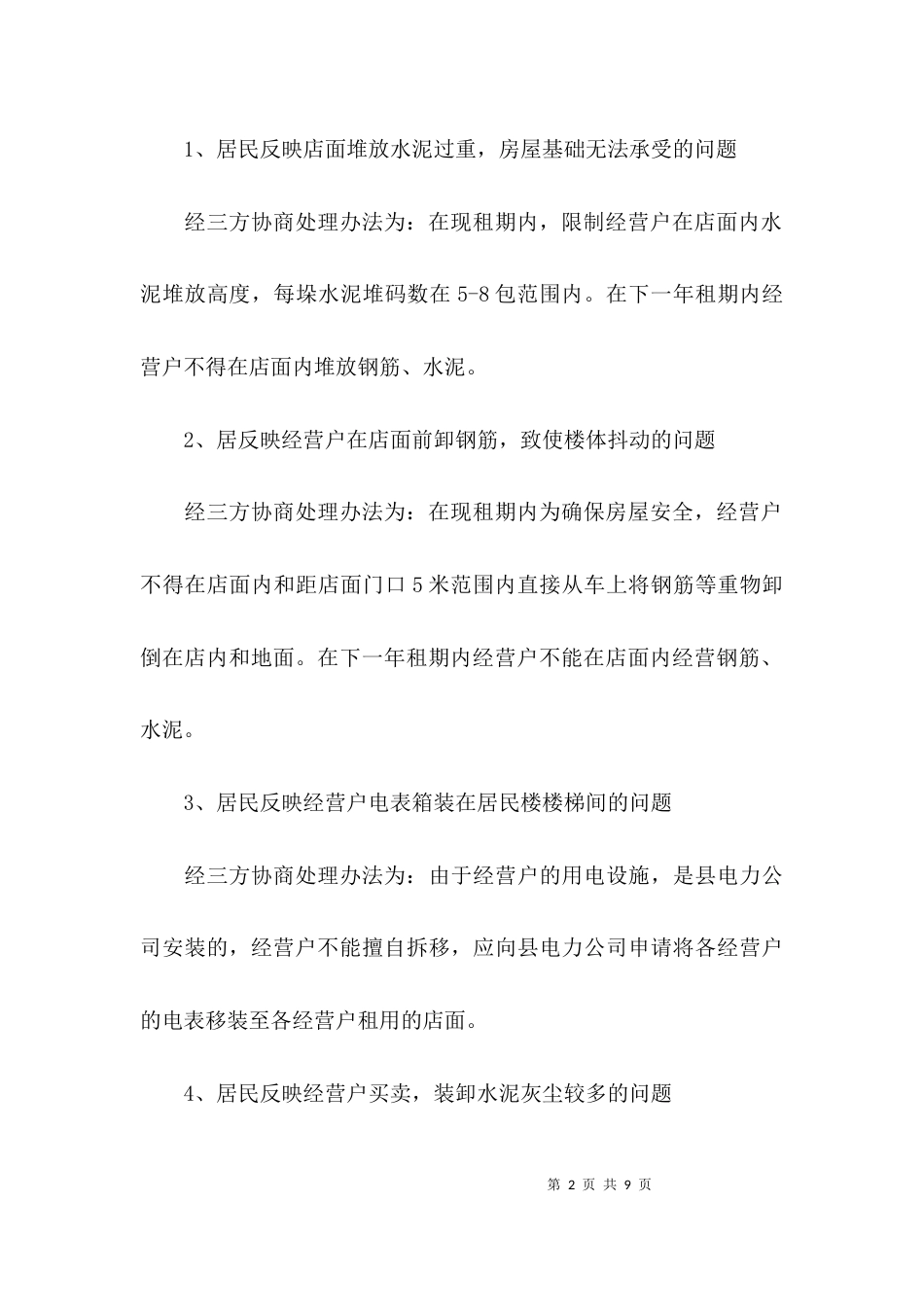 反映情况报告范文2篇_第2页