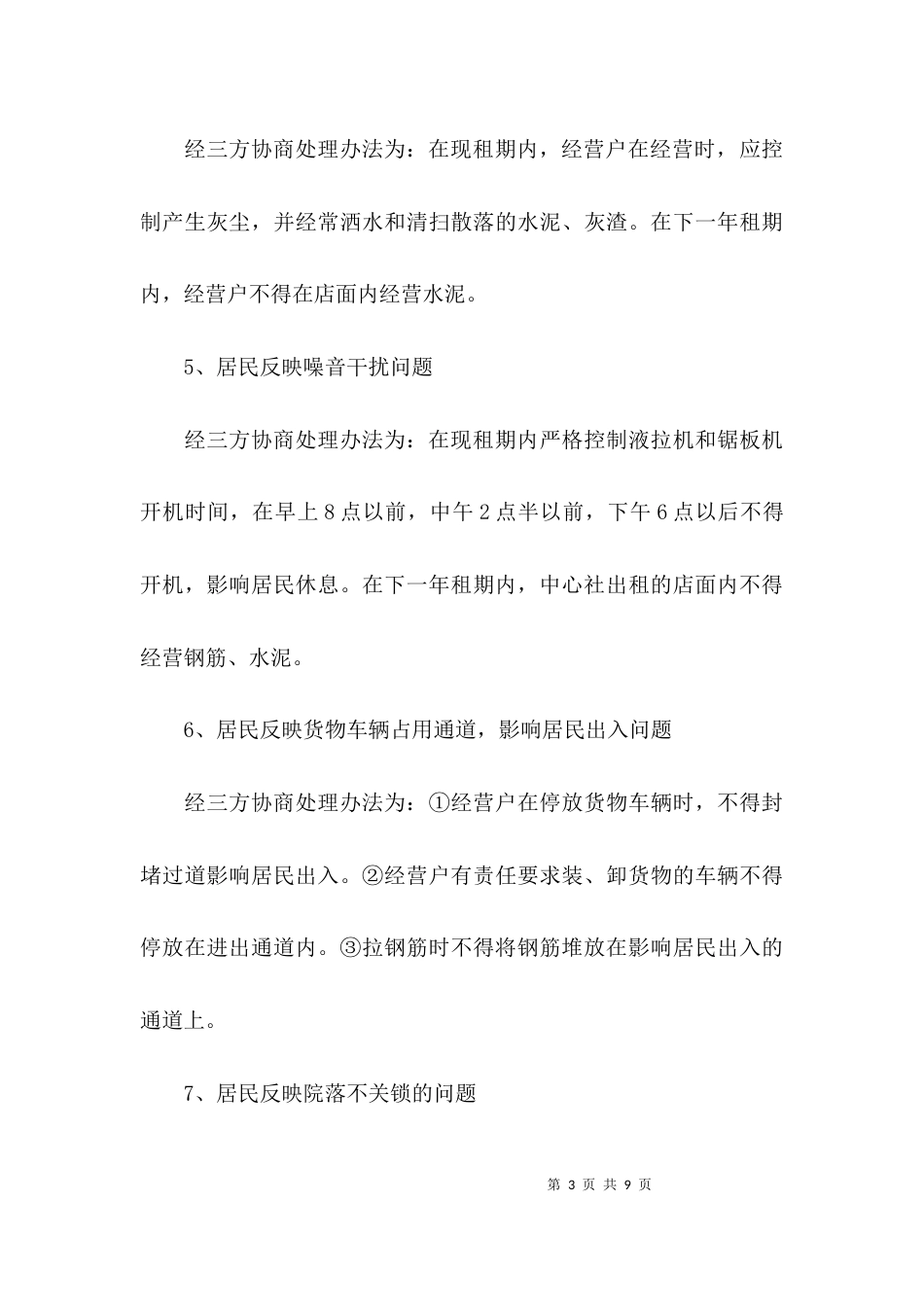 反映情况报告范文2篇_第3页
