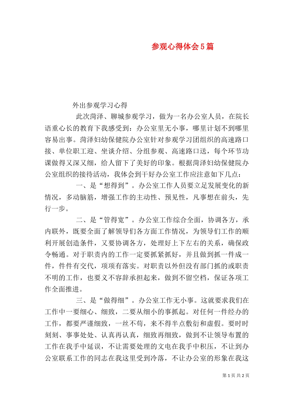 参观心得体会5篇（三）_第1页