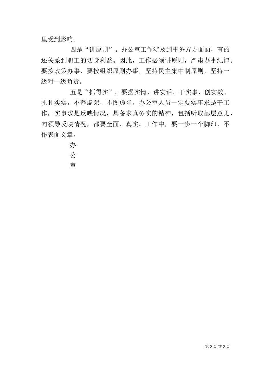 参观心得体会5篇（三）_第2页
