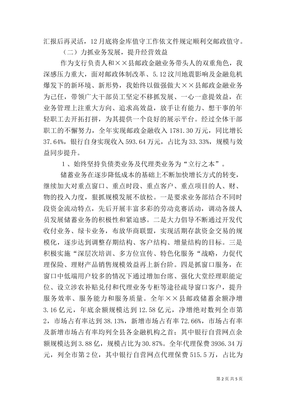 银行行长工作总结(八)_第2页