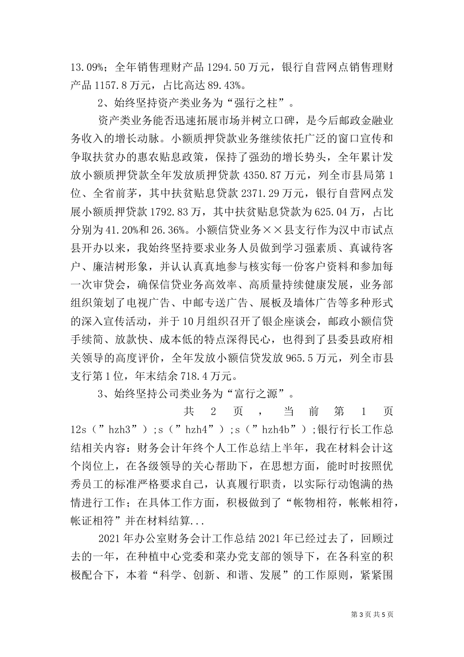 银行行长工作总结(八)_第3页