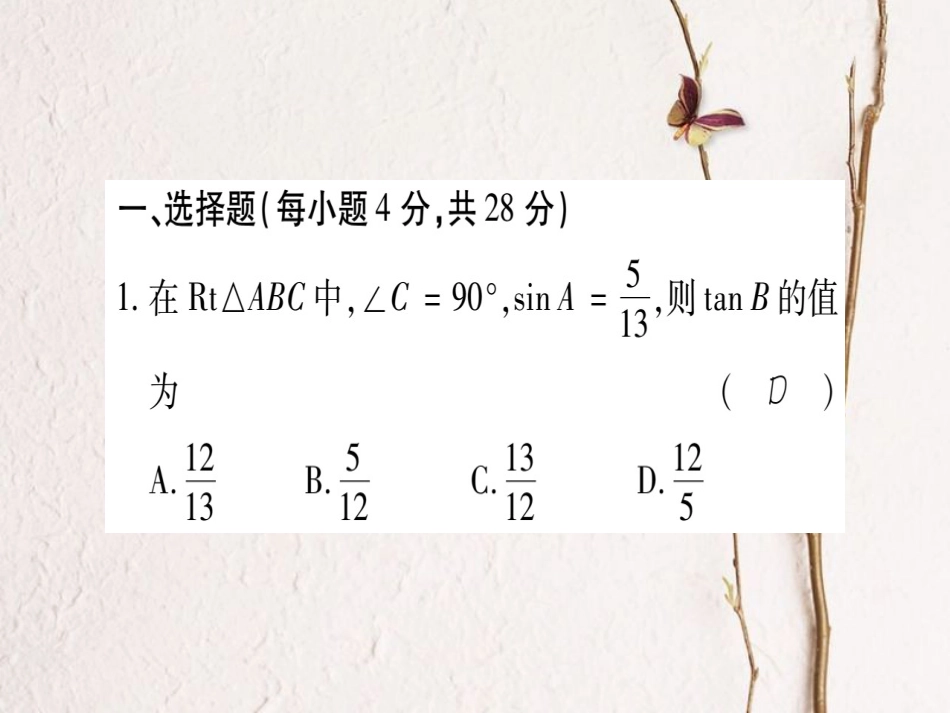 九年级数学上册 周周测（六）课件 （新版）华东师大版_第2页