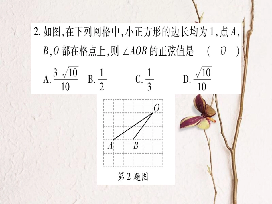 九年级数学上册 周周测（六）课件 （新版）华东师大版_第3页