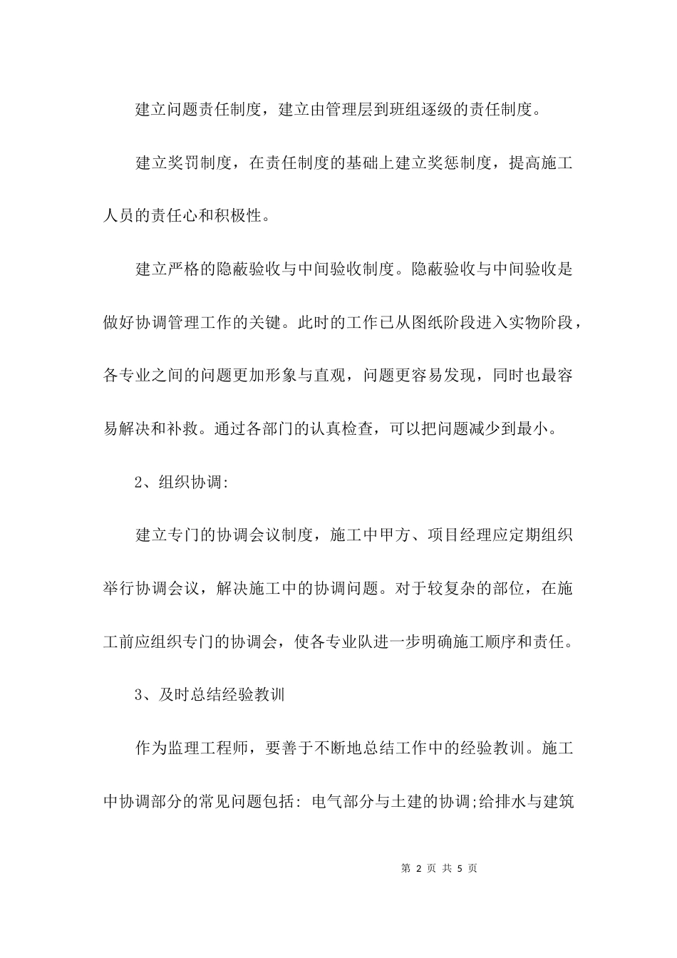 （精选）监理工作方法（精选）_第2页