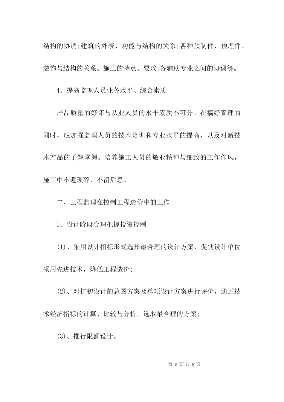 （精选）监理工作方法（精选）_第3页