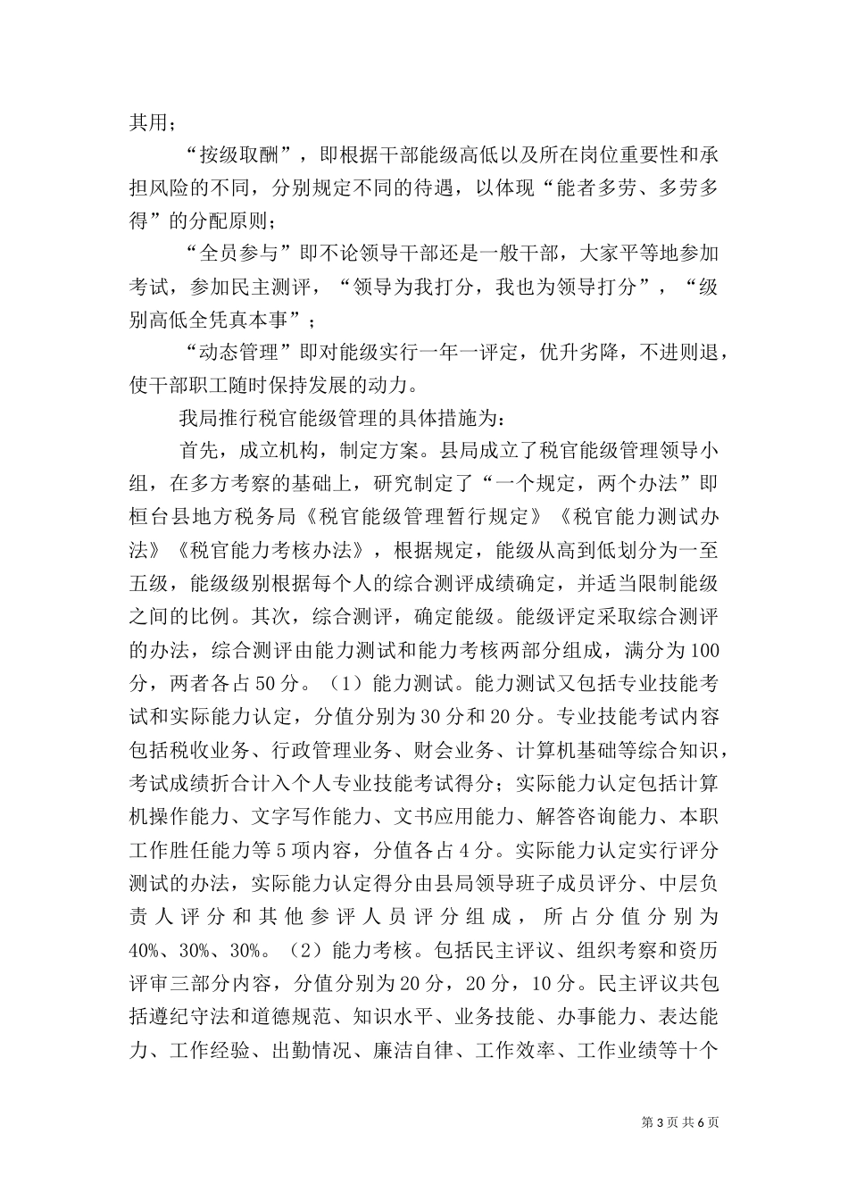 税务能级管理经验（四）_第3页