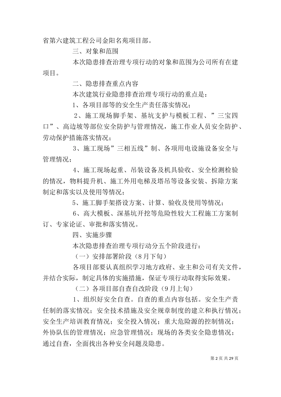 企业安全隐患排查治理方案_第2页