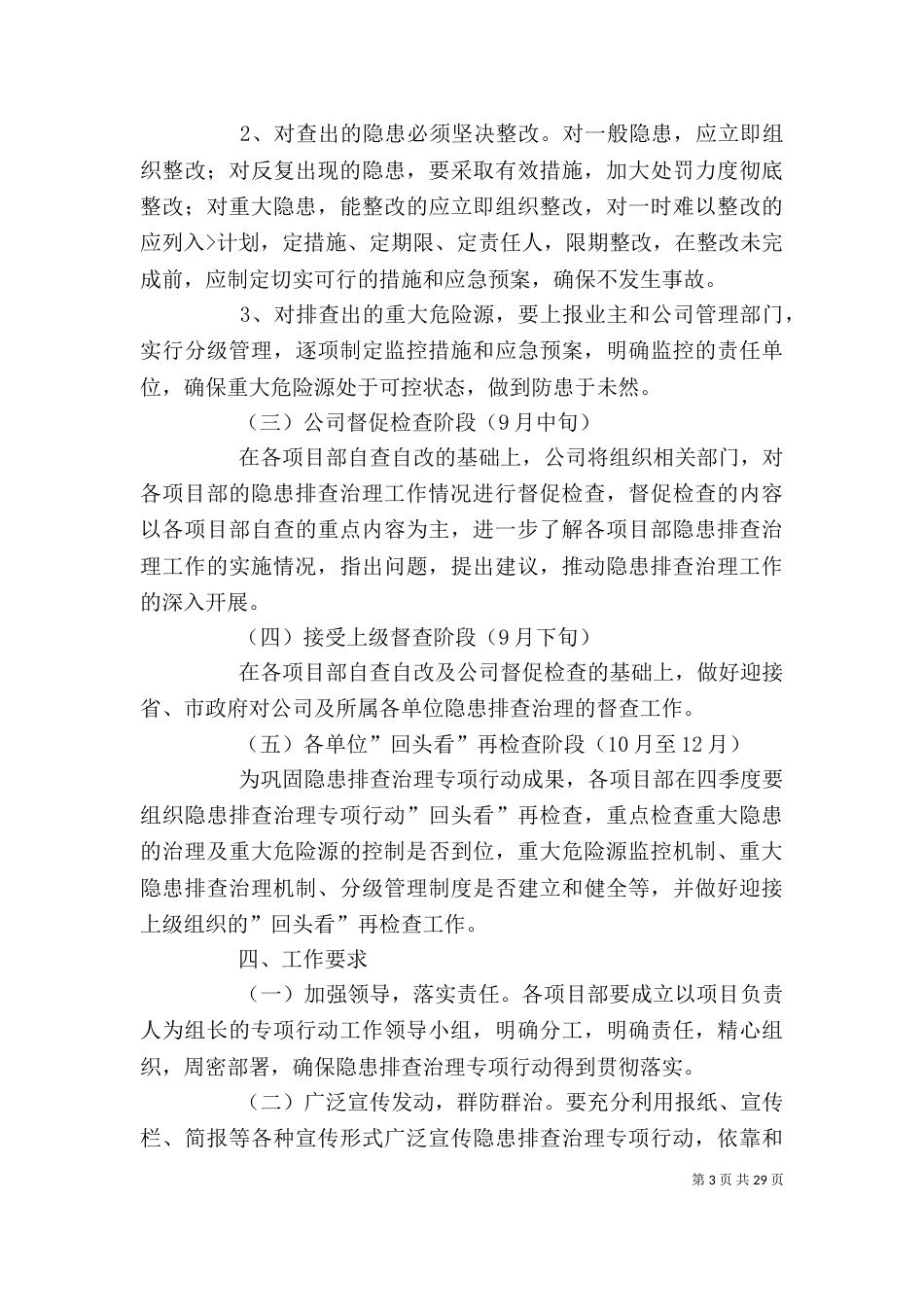 企业安全隐患排查治理方案_第3页