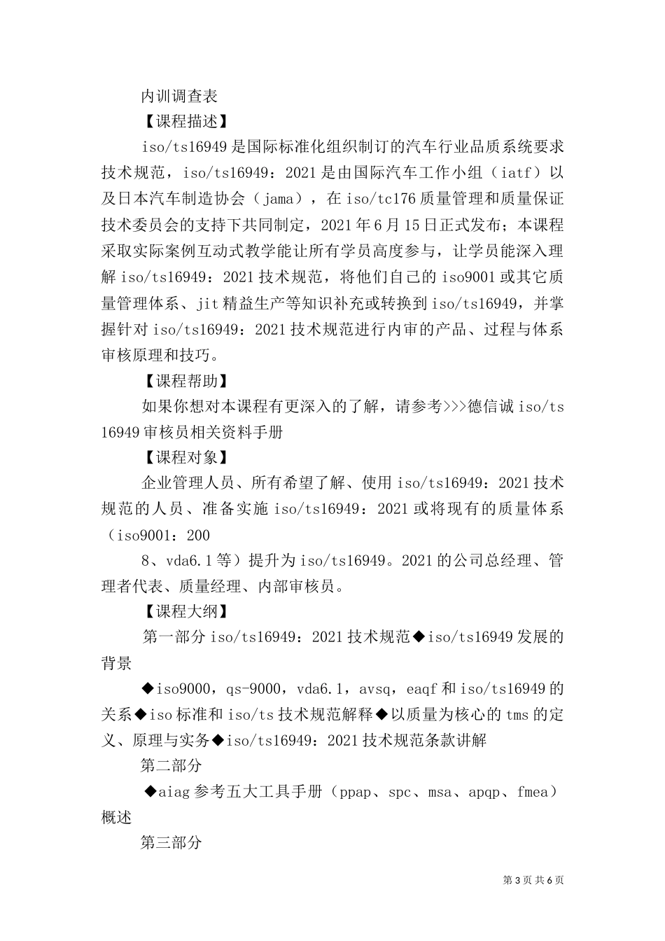 安全防护用品管理制度（九）_第3页