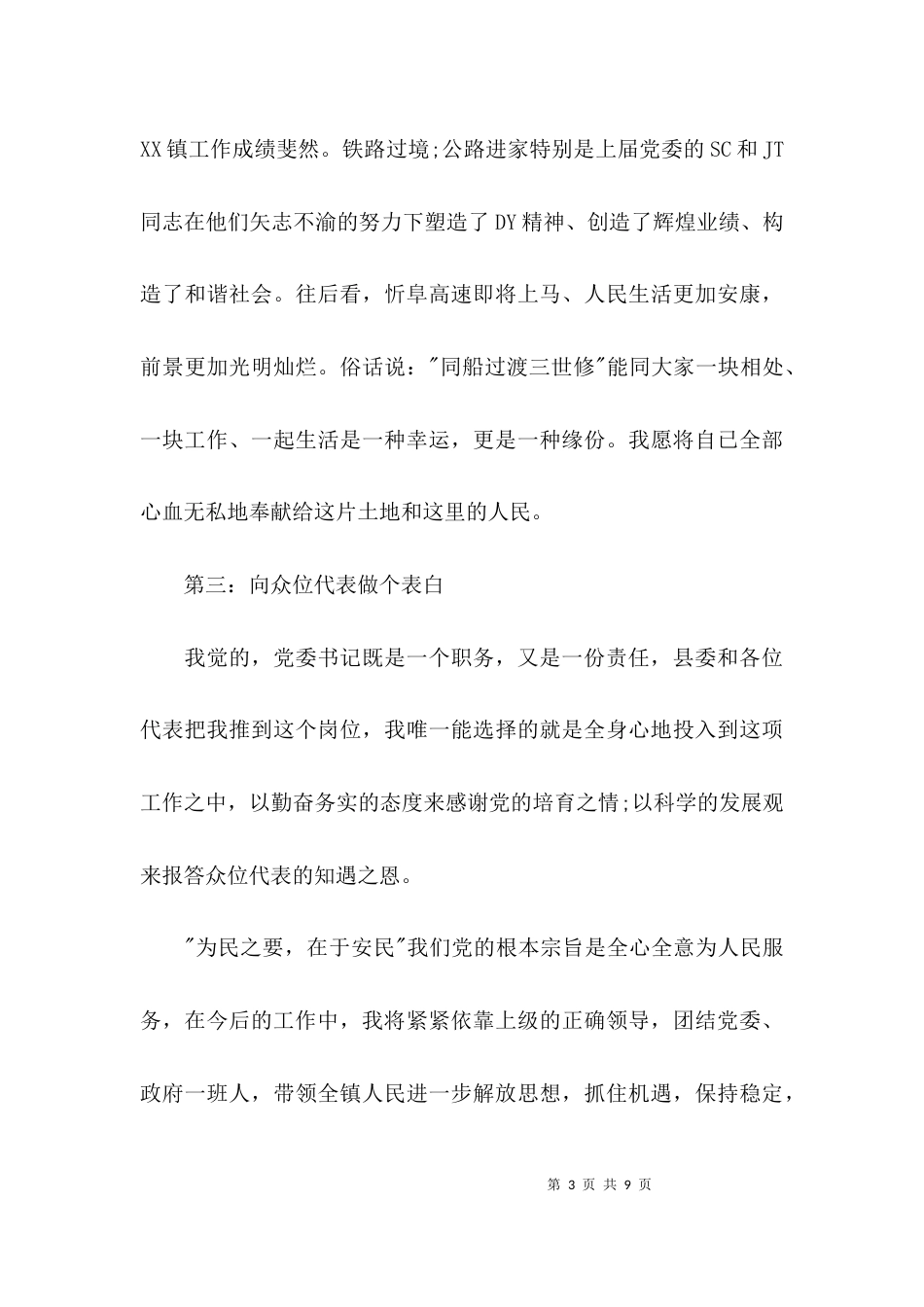 （精选）领导任职表态发言稿_第3页