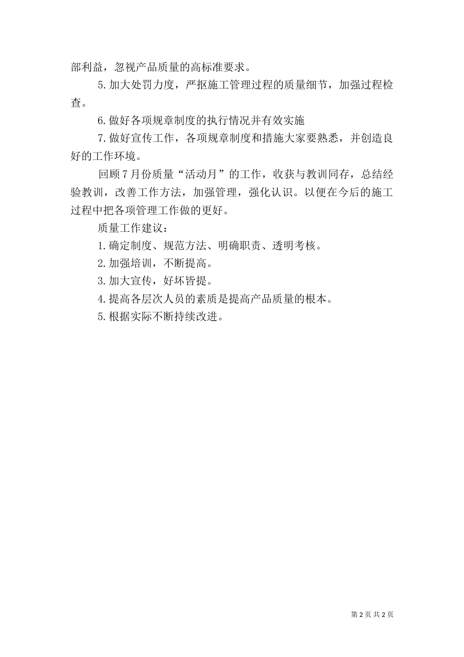 工程项目部质量月活动总结（三）_第2页