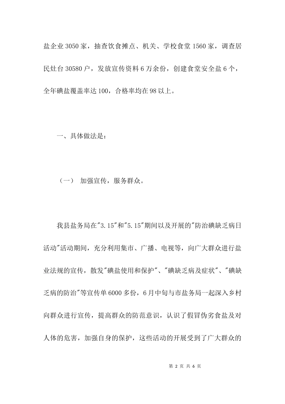 （精选）盐务局年终工作总结_第2页