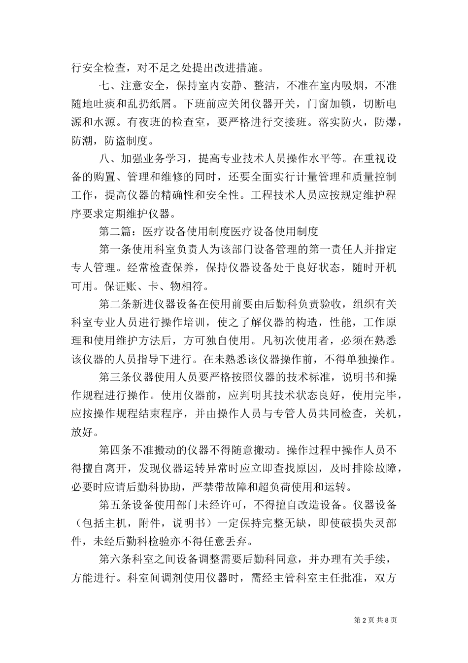 医疗设备安全使用管理制度_第2页