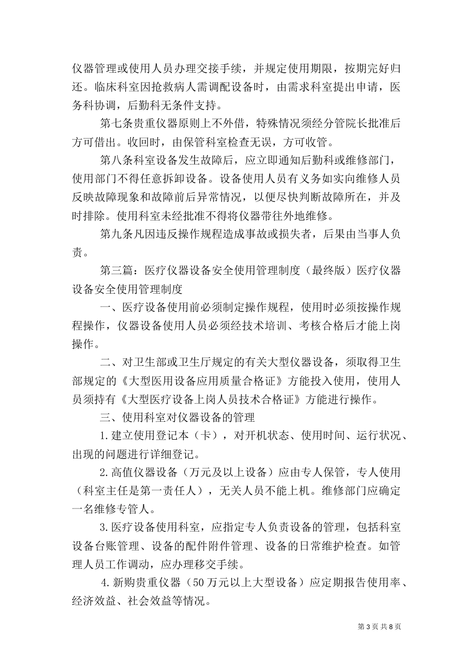 医疗设备安全使用管理制度_第3页