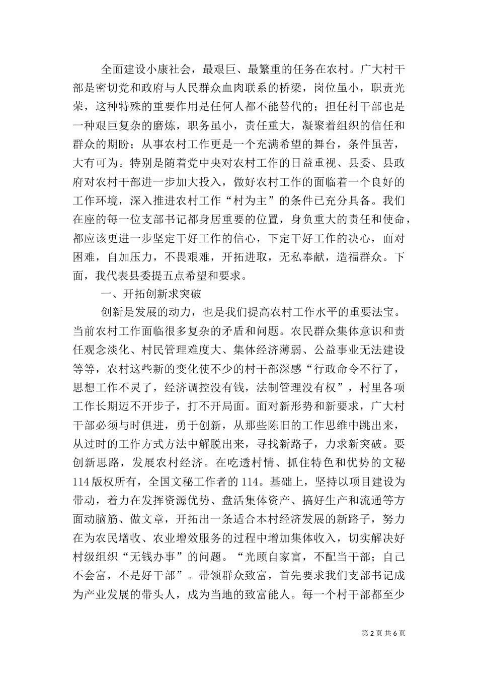 在农村工作“村为主”经验交流现场会上的讲话（二）_第2页