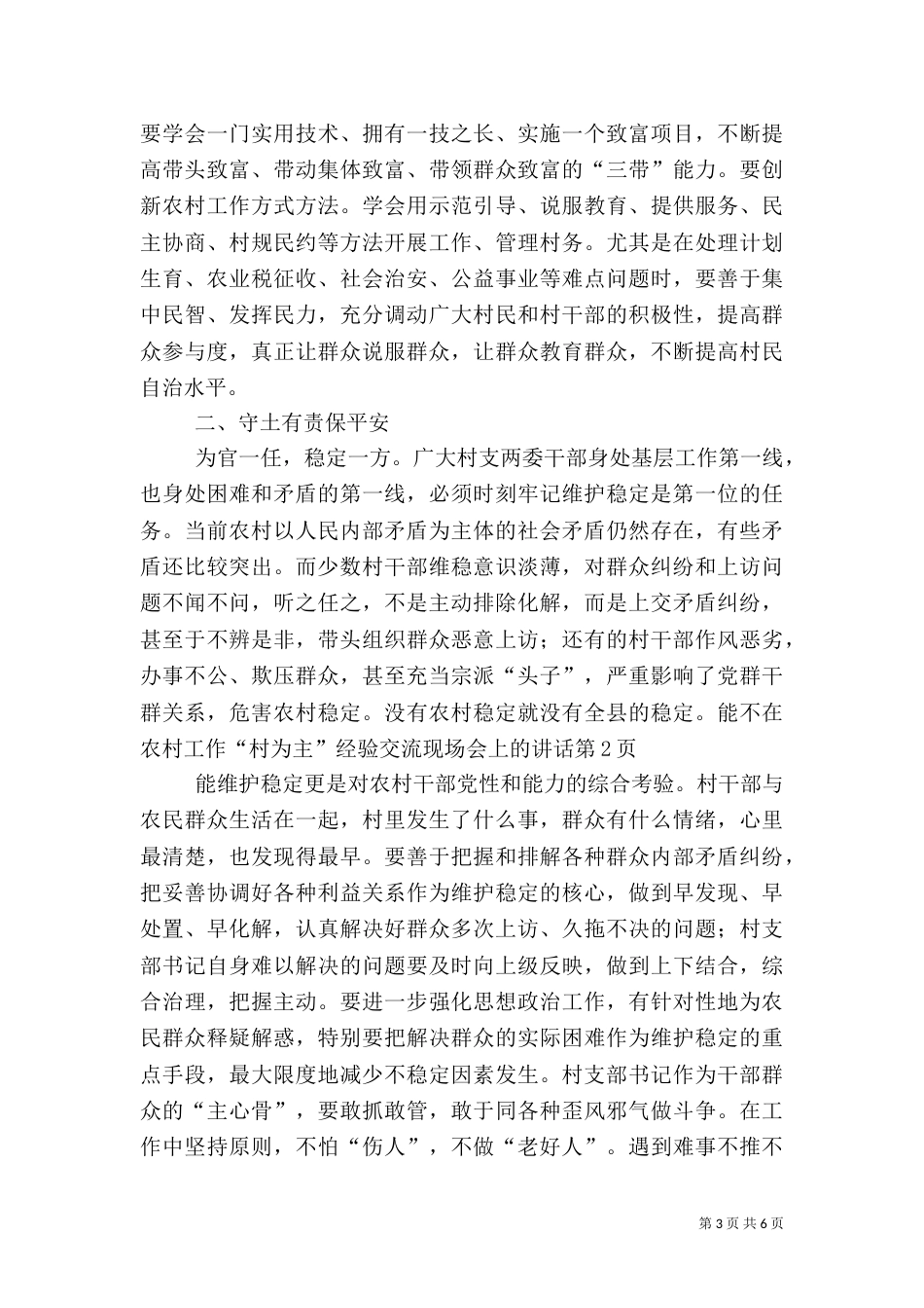 在农村工作“村为主”经验交流现场会上的讲话（二）_第3页