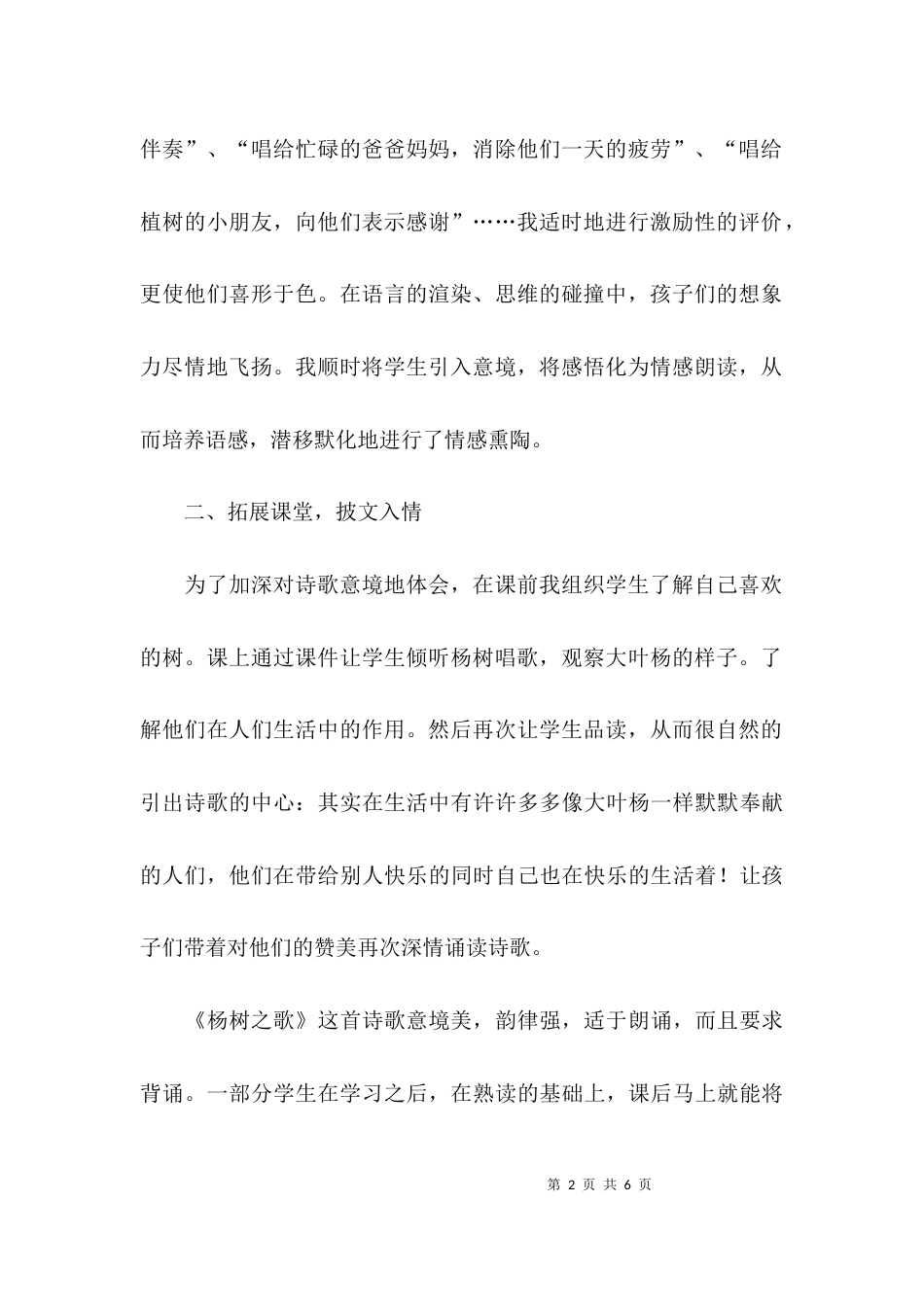 （精选）部编版树之歌教学反思_第2页