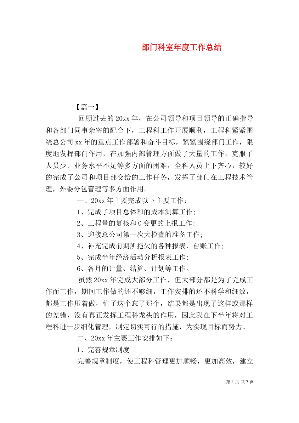部门科室年度工作总结_第1页