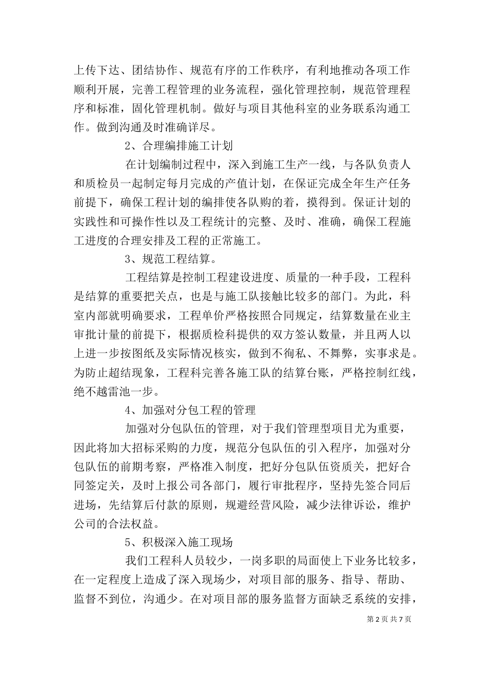 部门科室年度工作总结_第2页