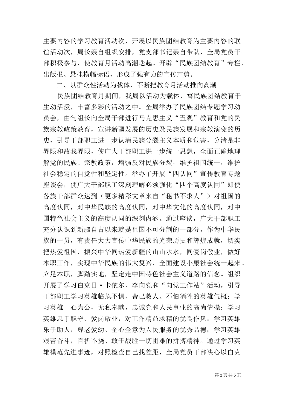 民族团结教育月活动工作总结（四）_第2页