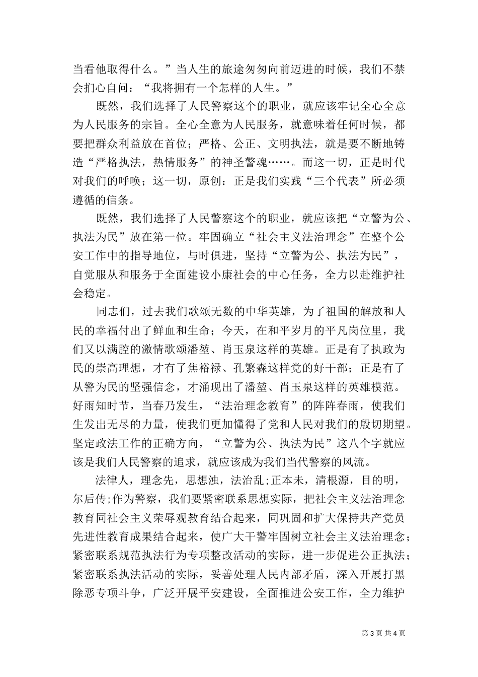 法治理念演讲稿（九）_第3页