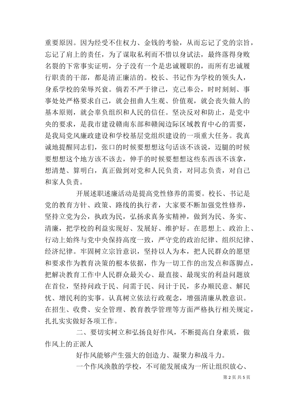 述职述廉大会讲话范文（一）_第2页