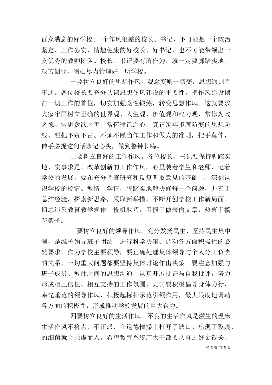 述职述廉大会讲话范文（一）_第3页