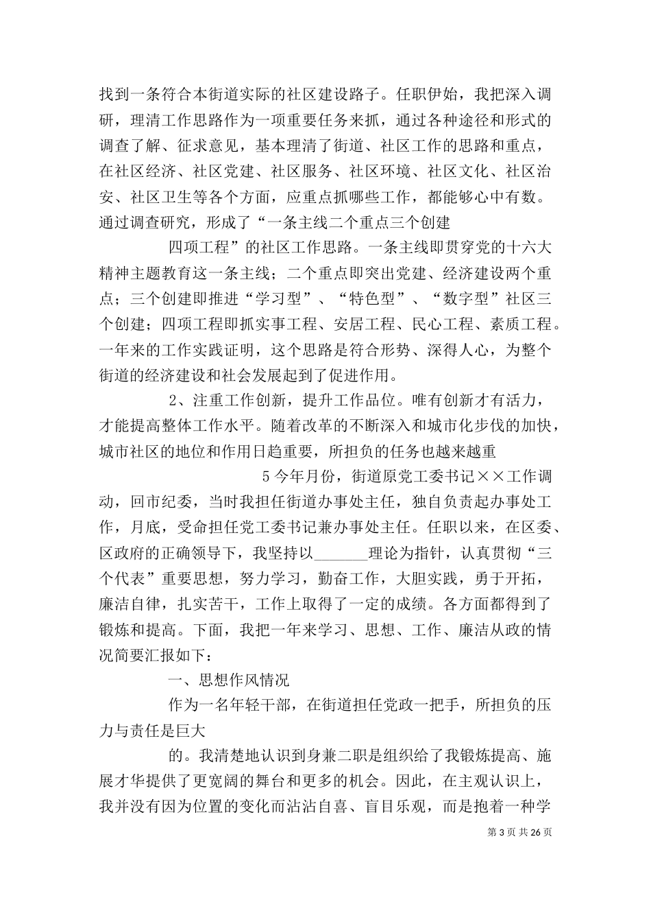 街道办事处主任个人述职报告（四）_第3页