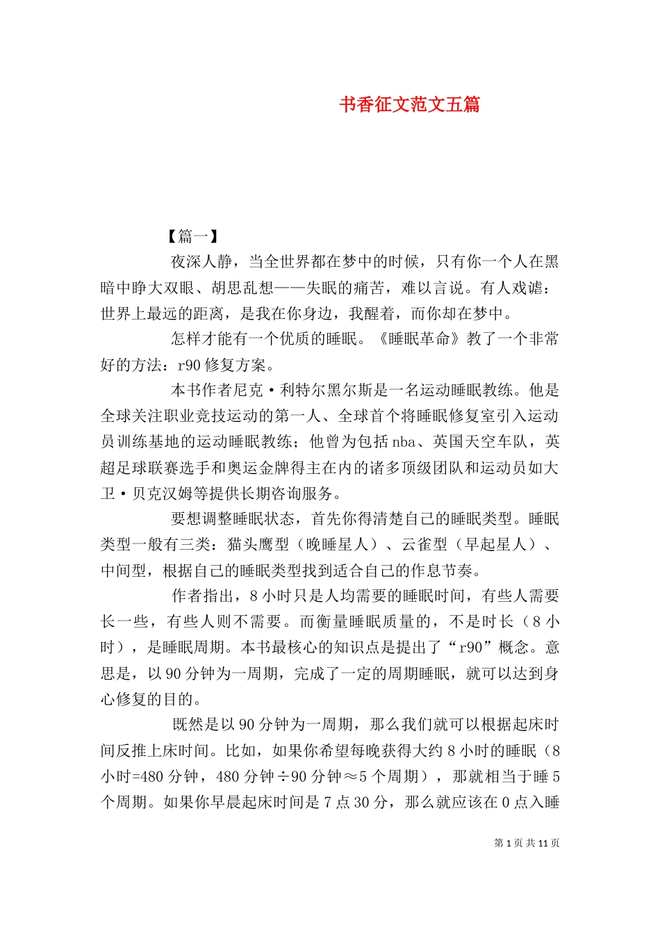 书香征文范文五篇_第1页