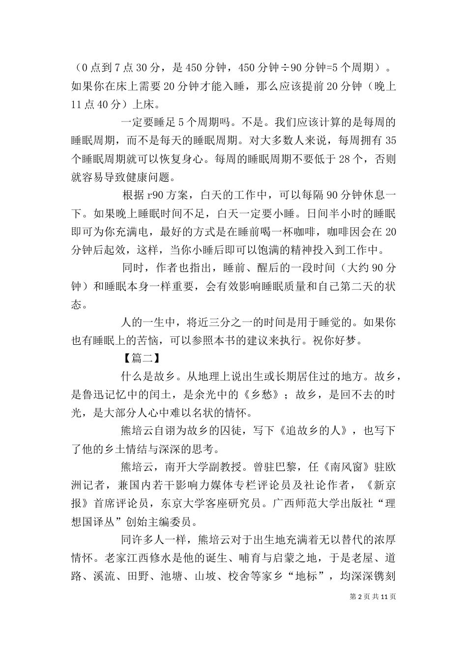 书香征文范文五篇_第2页
