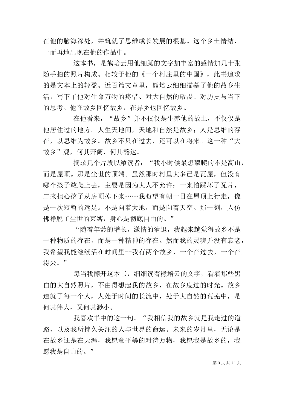 书香征文范文五篇_第3页