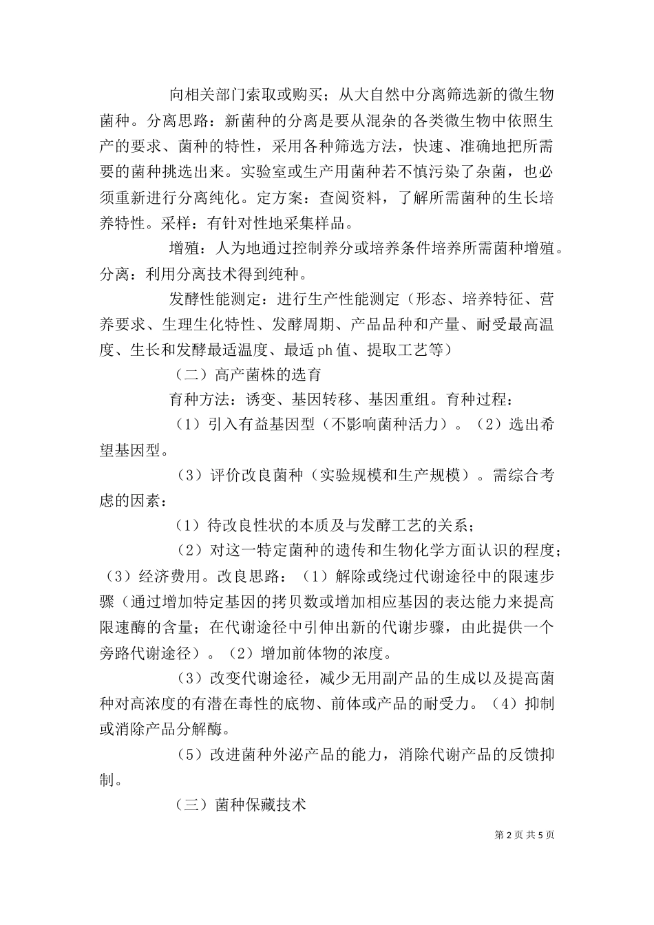 道路工程课感想（二）_第2页