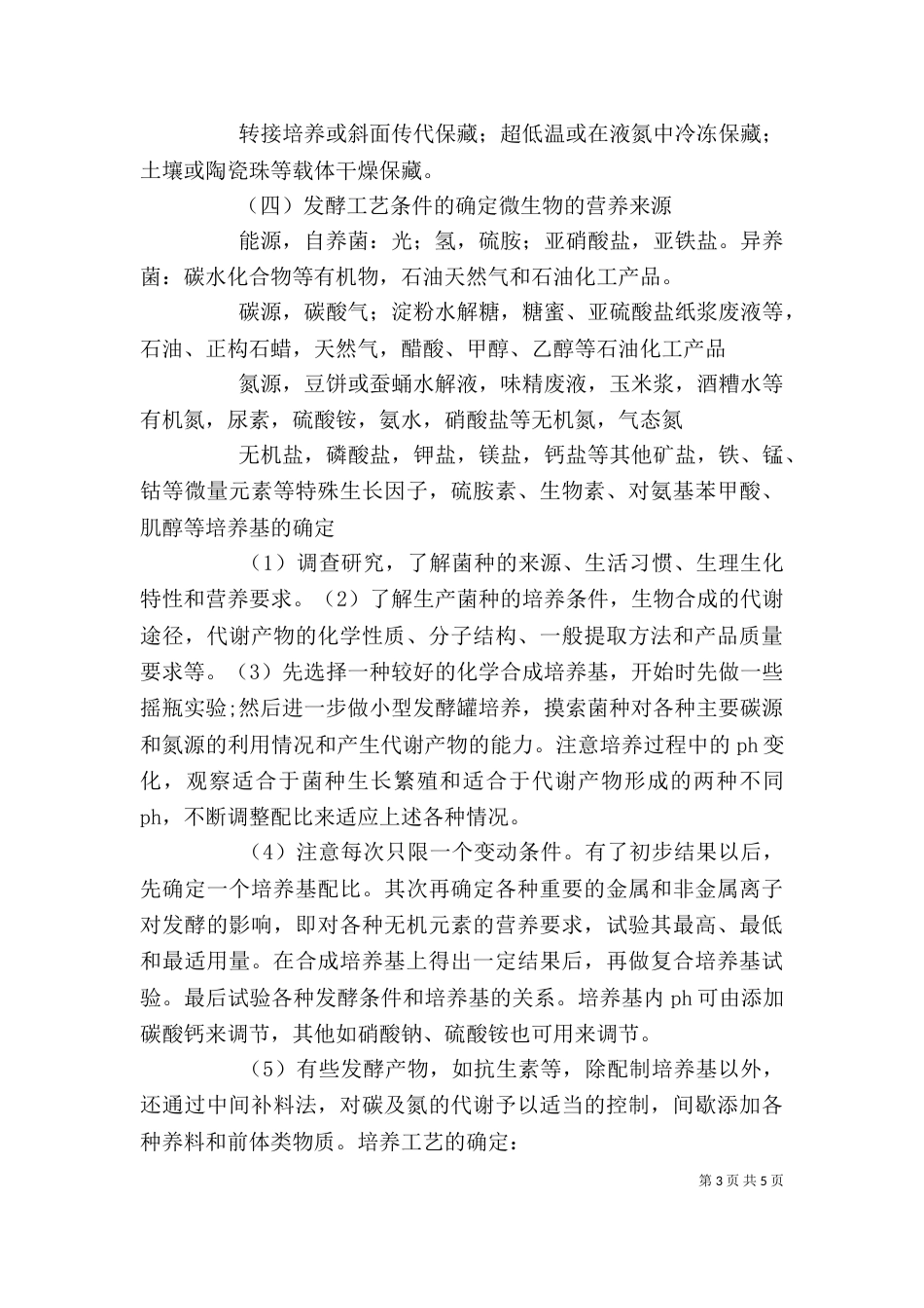 道路工程课感想（二）_第3页