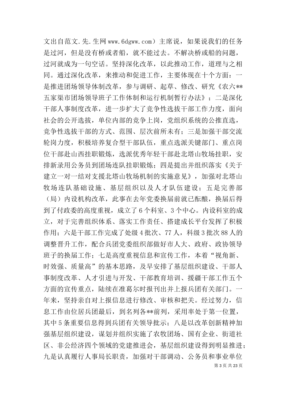 人事局局长个人述职述廉报告（三）_第3页