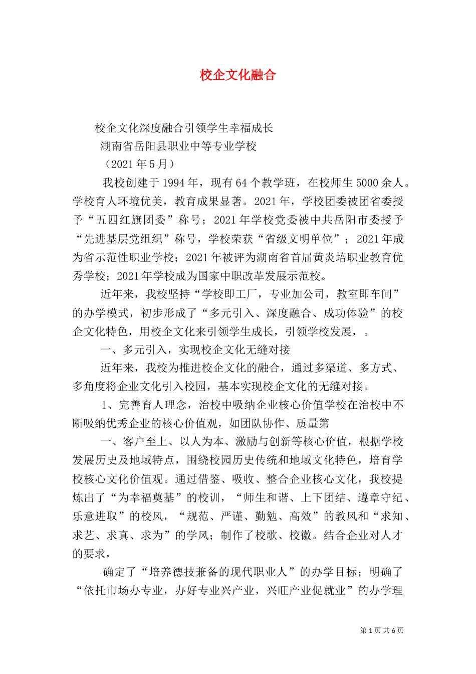 校企文化融合（一）_第1页