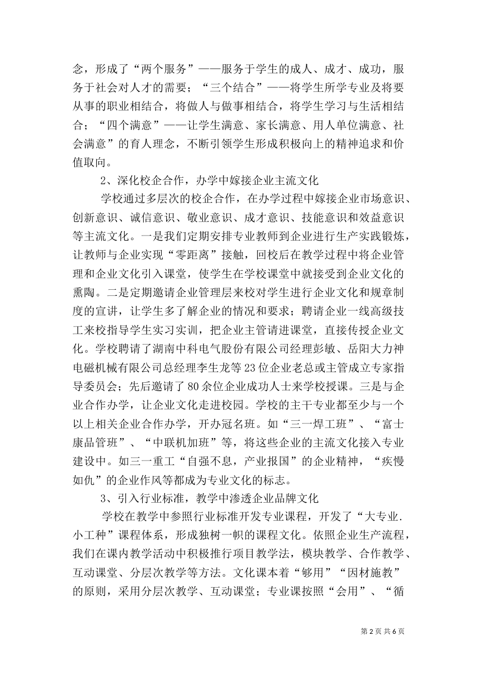 校企文化融合（一）_第2页