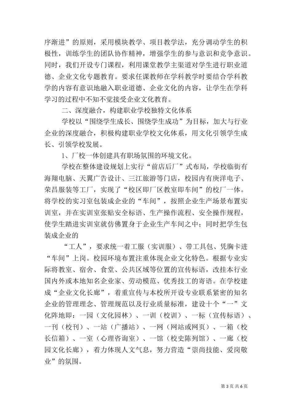 校企文化融合（一）_第3页