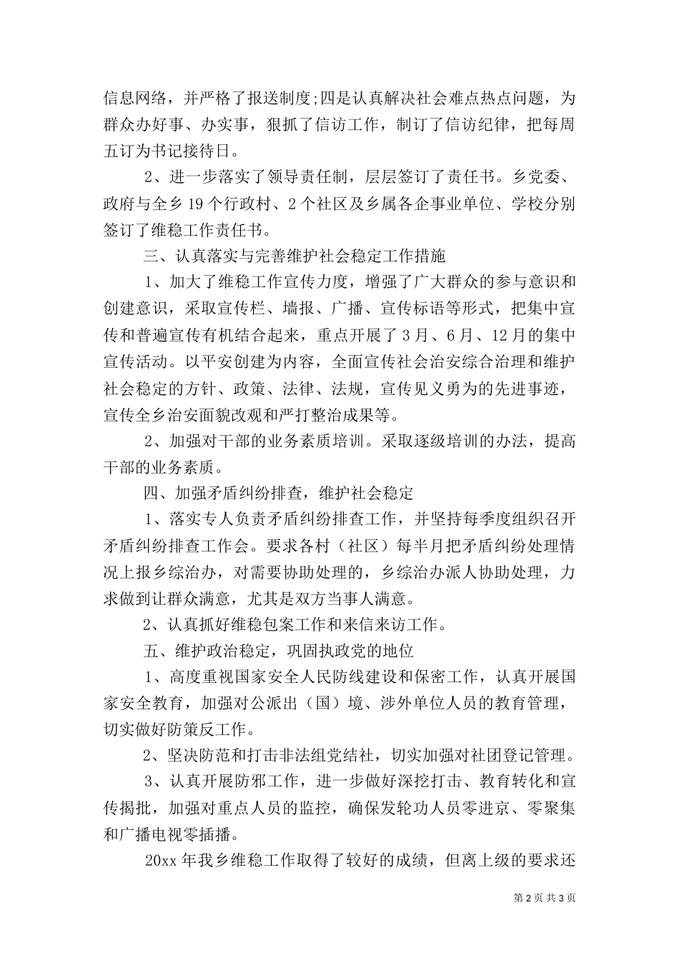 优秀信访稳定工作总结_第2页